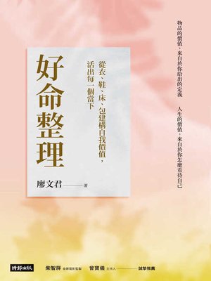 cover image of 好命整理